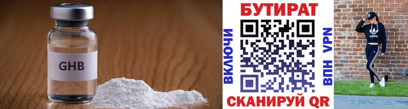 цены Волоколамск БУТИРАТ 99%