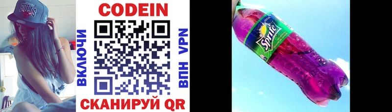 Кодеиновый сироп Lean напиток Lean (лин)  продажа наркотиков  Волоколамск 